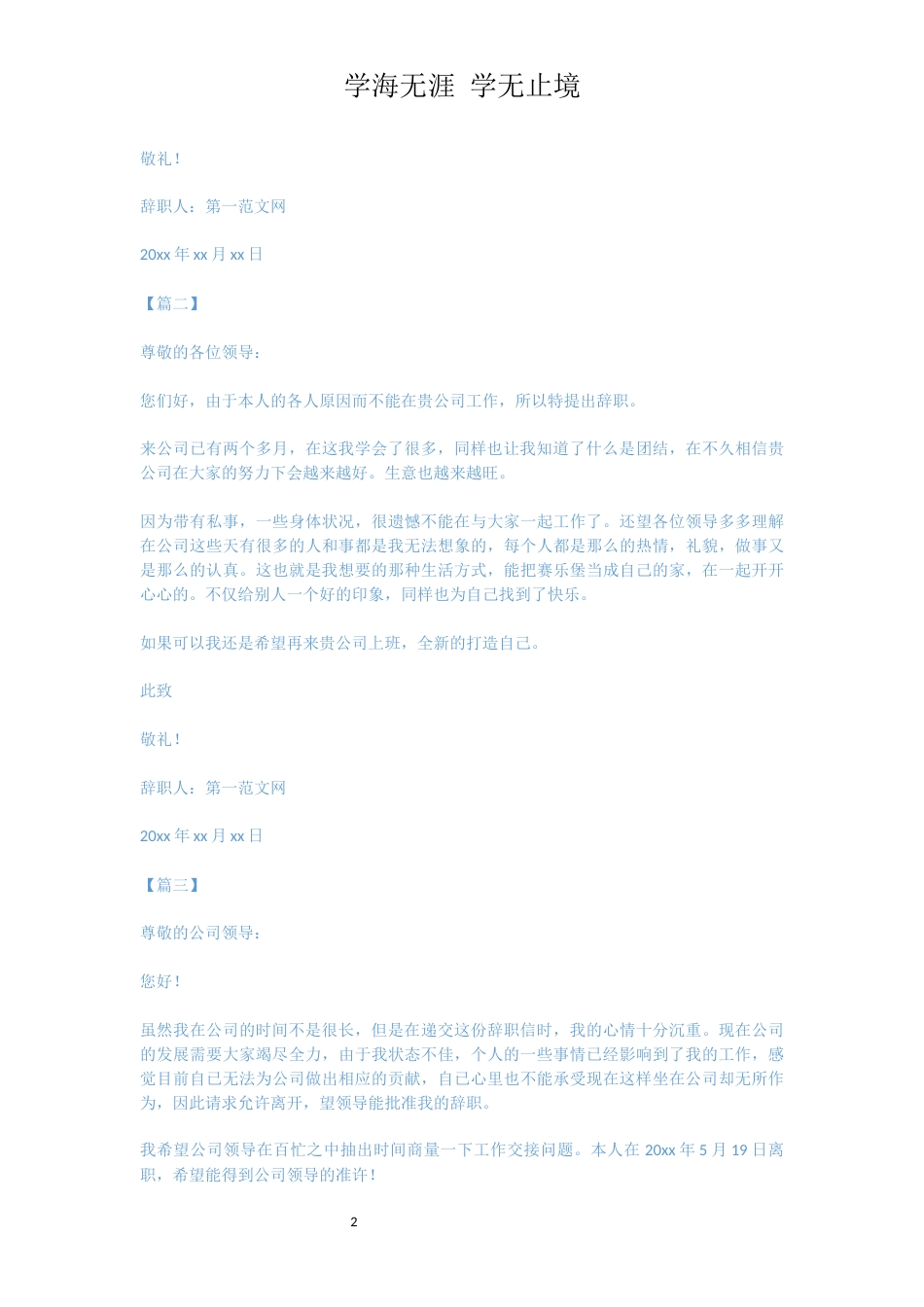 试用期员工简单辞职信范文【三篇】[共3页]_第2页