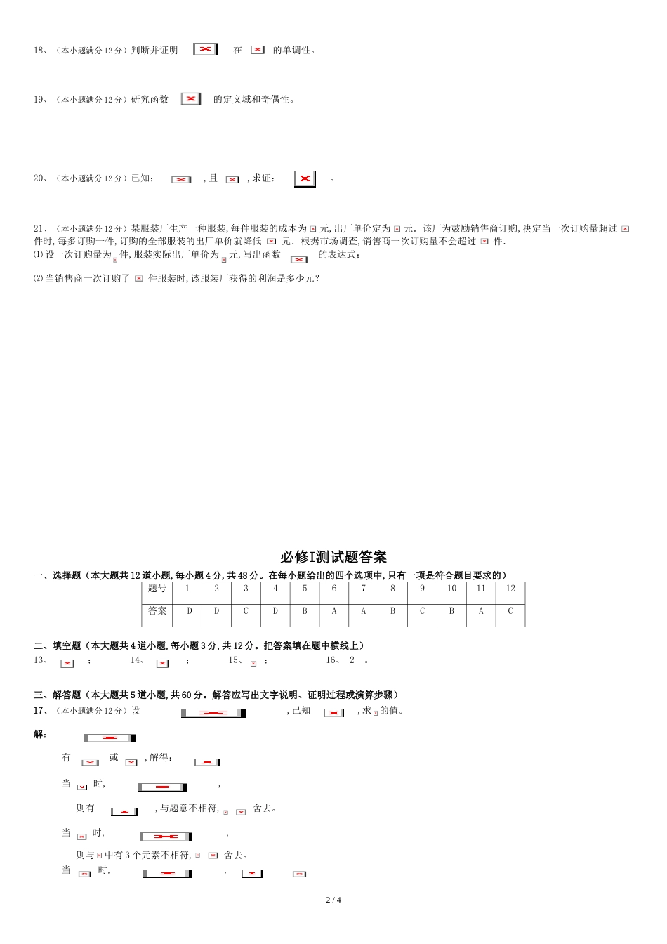 高中数学必修一测试题[共4页]_第2页