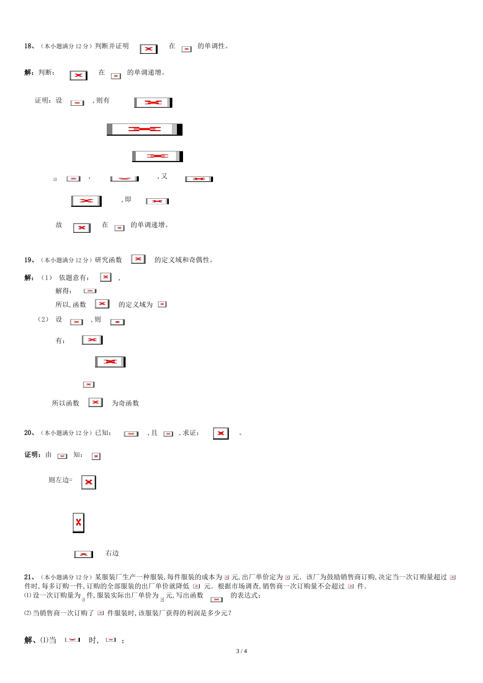 高中数学必修一测试题[共4页]_第3页