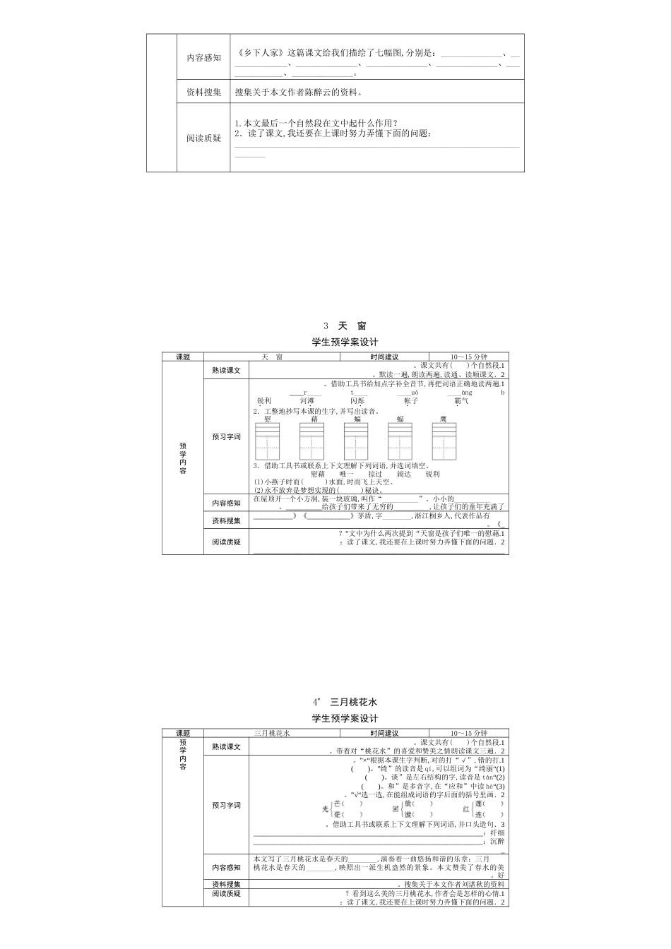 部编版小学语文四年级下册学生预习试题卡(全册)[共13页]_第2页