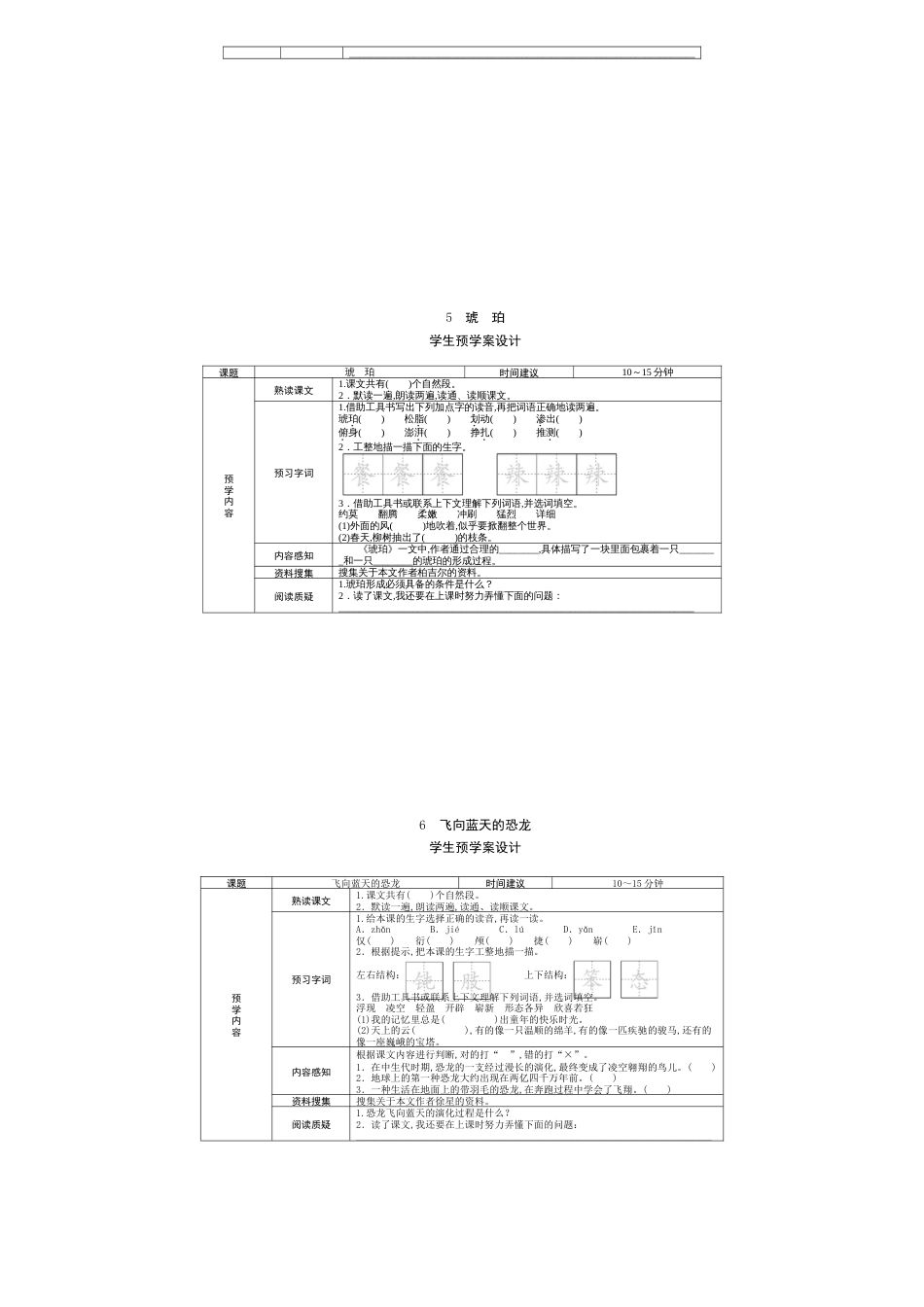 部编版小学语文四年级下册学生预习试题卡(全册)[共13页]_第3页