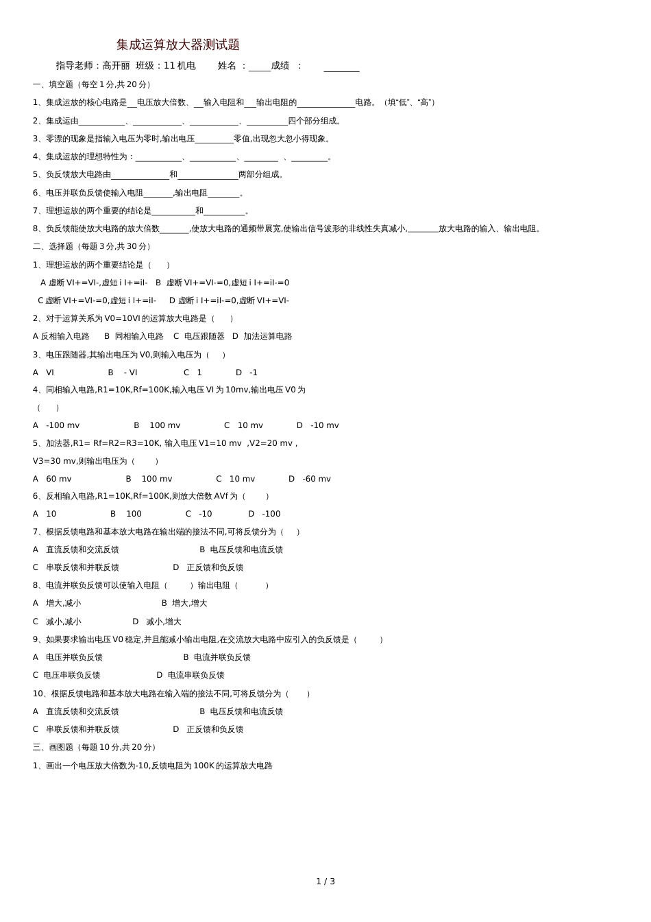 集成运算放大器练习题[共3页]_第1页