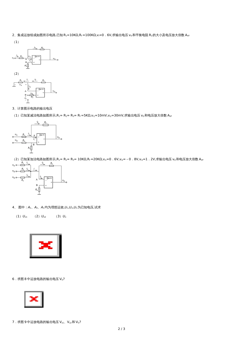 集成运算放大器练习题[共3页]_第2页