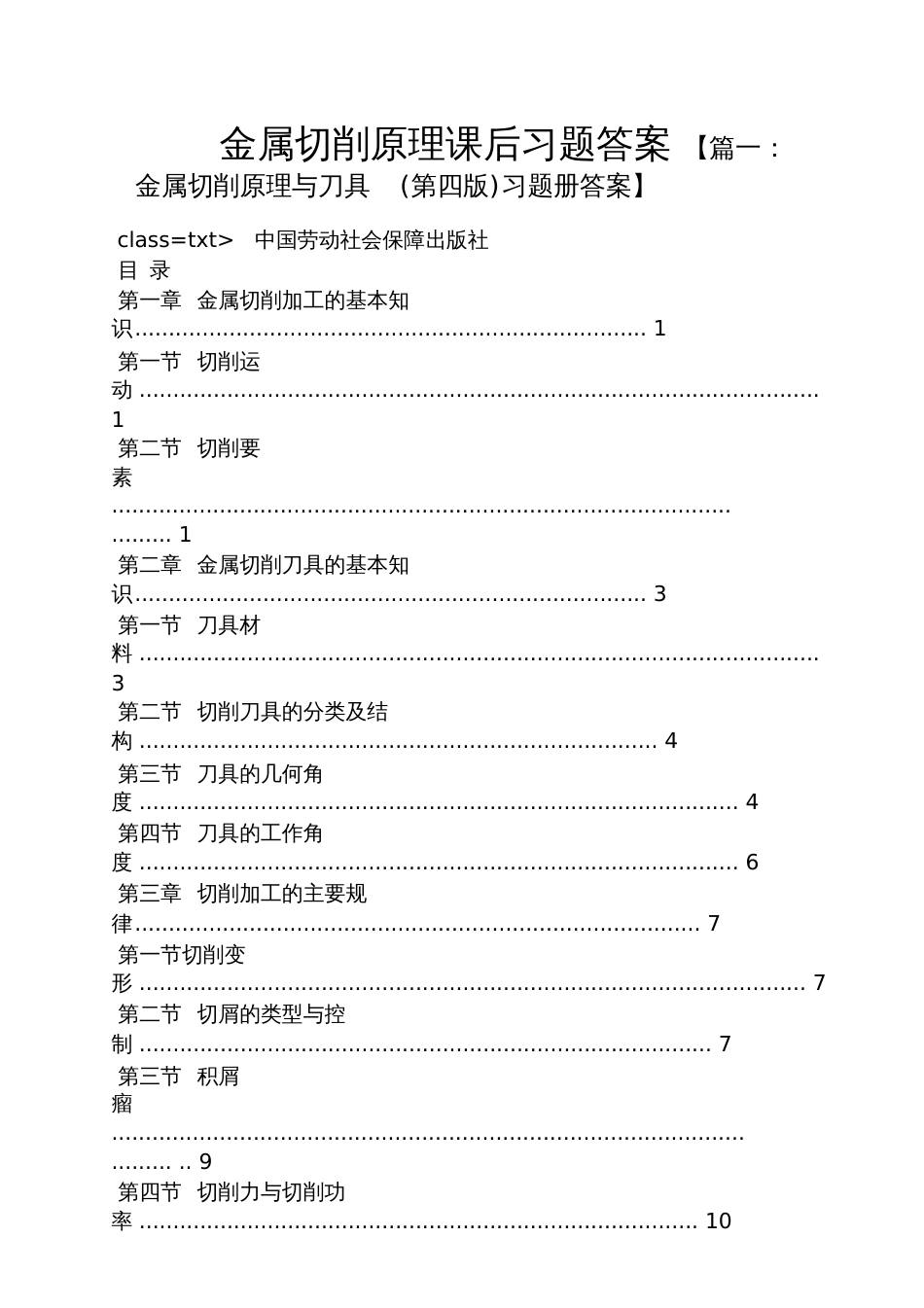 金属切削原理课后习题答案_第1页