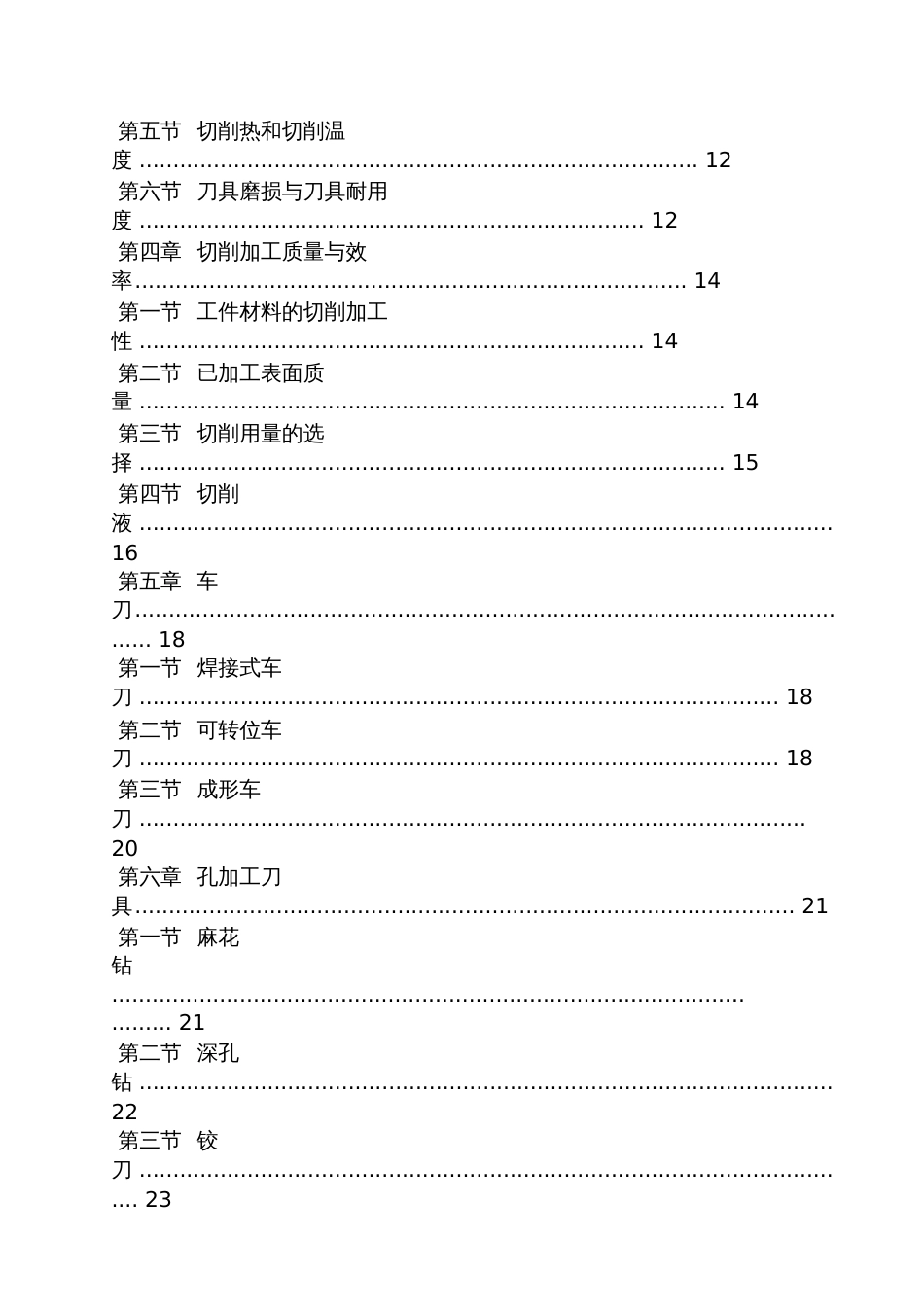 金属切削原理课后习题答案_第2页