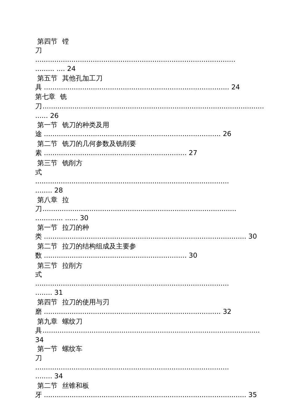 金属切削原理课后习题答案_第3页