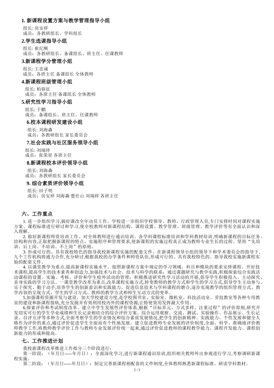 课程改革实施方案[共4页]_第2页