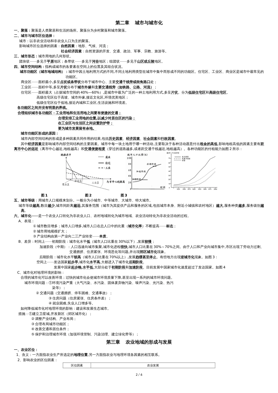 高中地理必修二知识点总结[共6页]_第2页