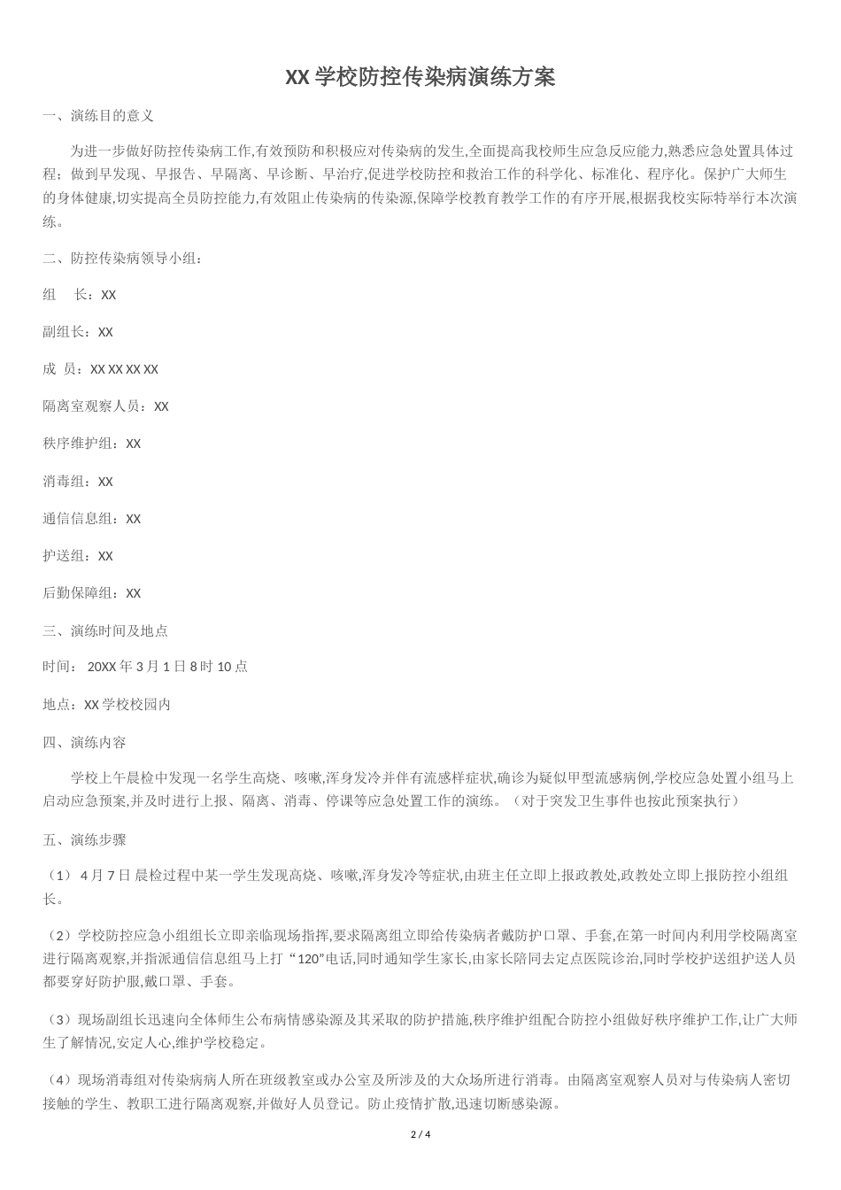 防控肺炎疫情教师心得体会范文[共5页]_第2页