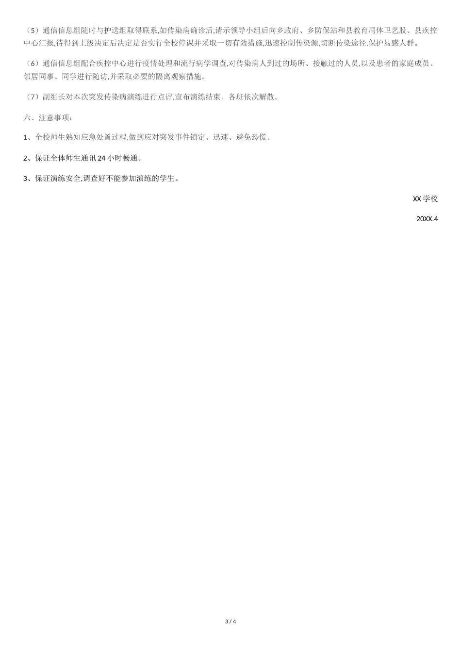 防控肺炎疫情教师心得体会范文[共5页]_第3页