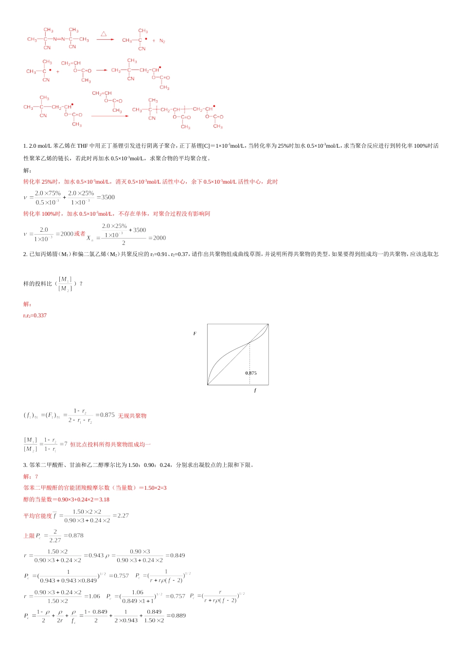 高分子化学期末试题-经典版_第2页