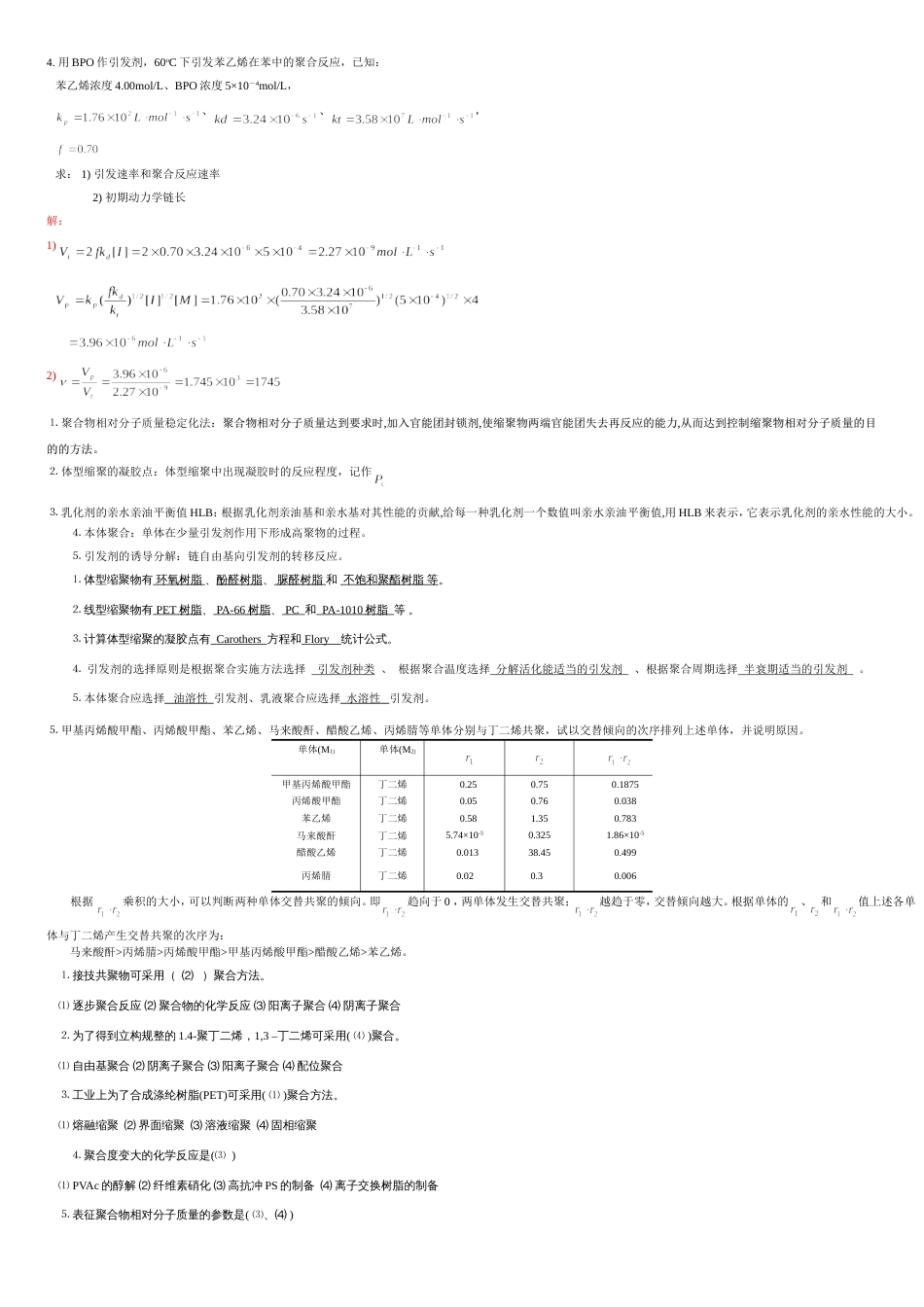 高分子化学期末试题-经典版_第3页