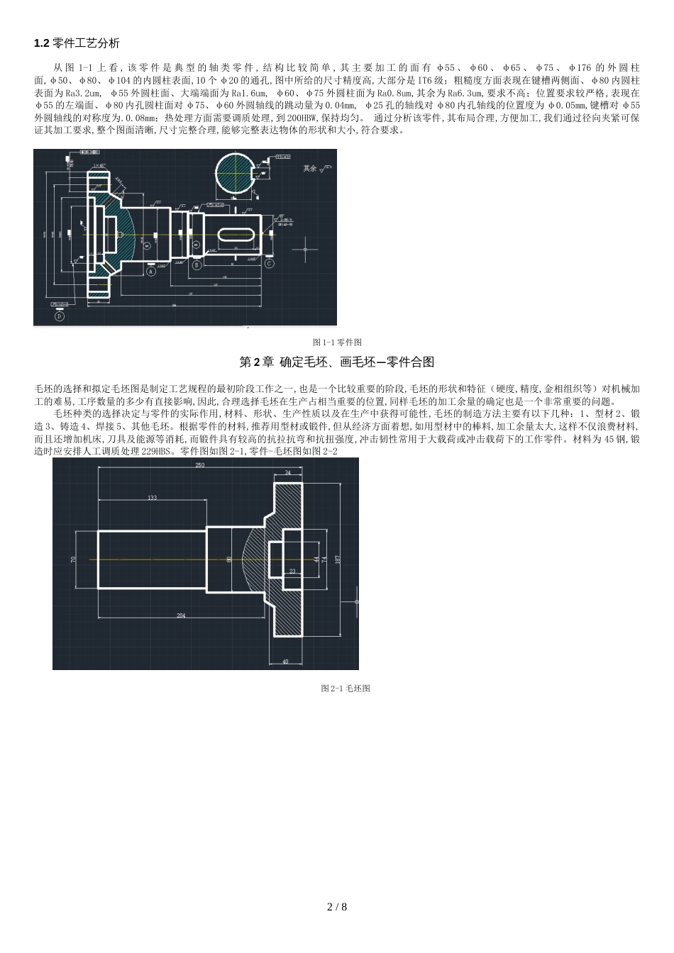 设计输出轴零件的机械加工工艺规程及钻10×Ф20孔工序的专用夹具[共11页]_第2页