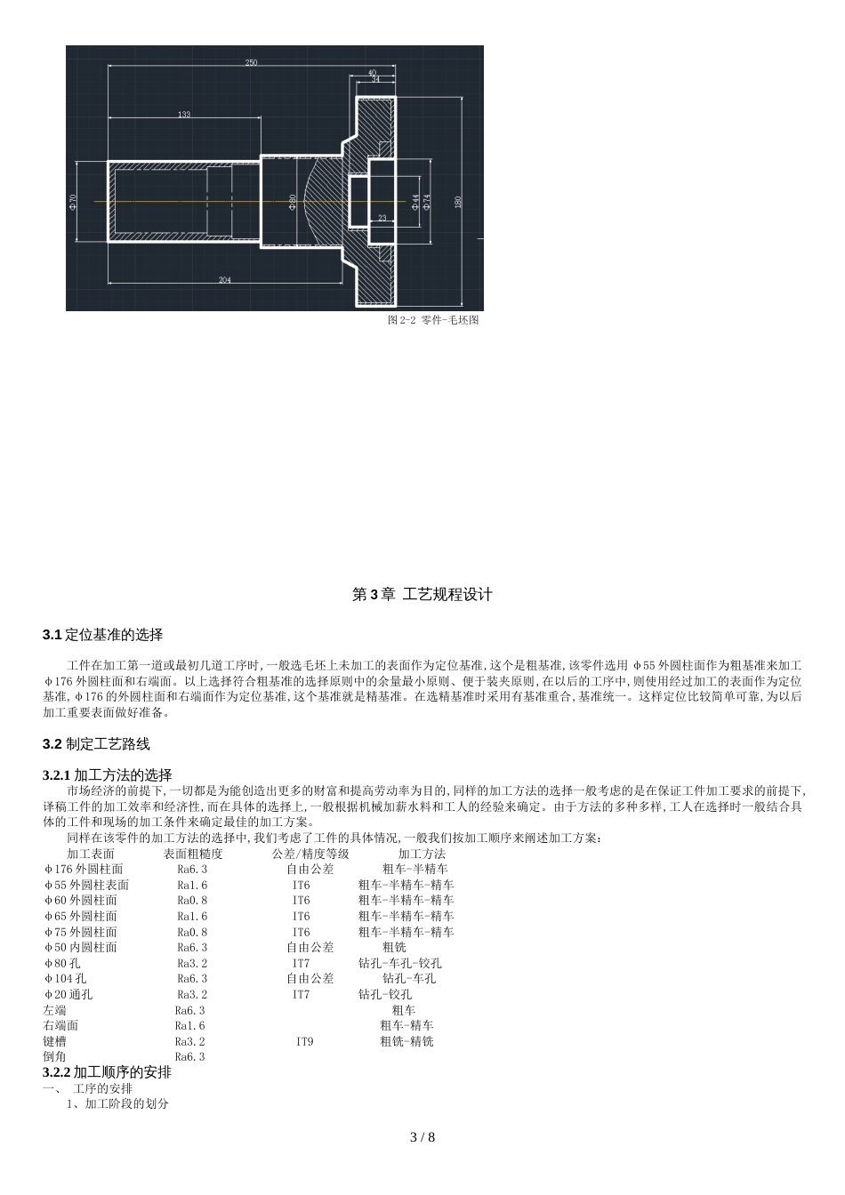 设计输出轴零件的机械加工工艺规程及钻10×Ф20孔工序的专用夹具[共11页]_第3页