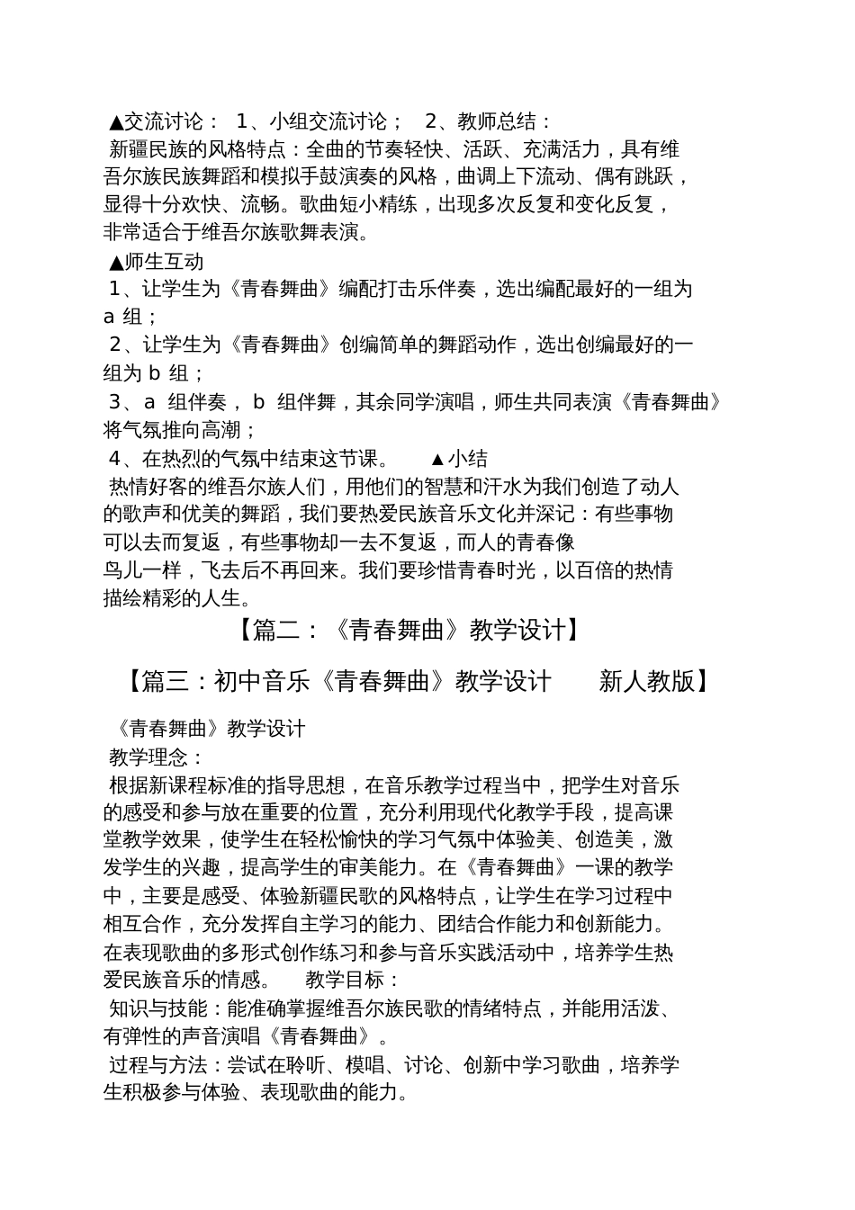 青春舞曲优质课教案_第2页