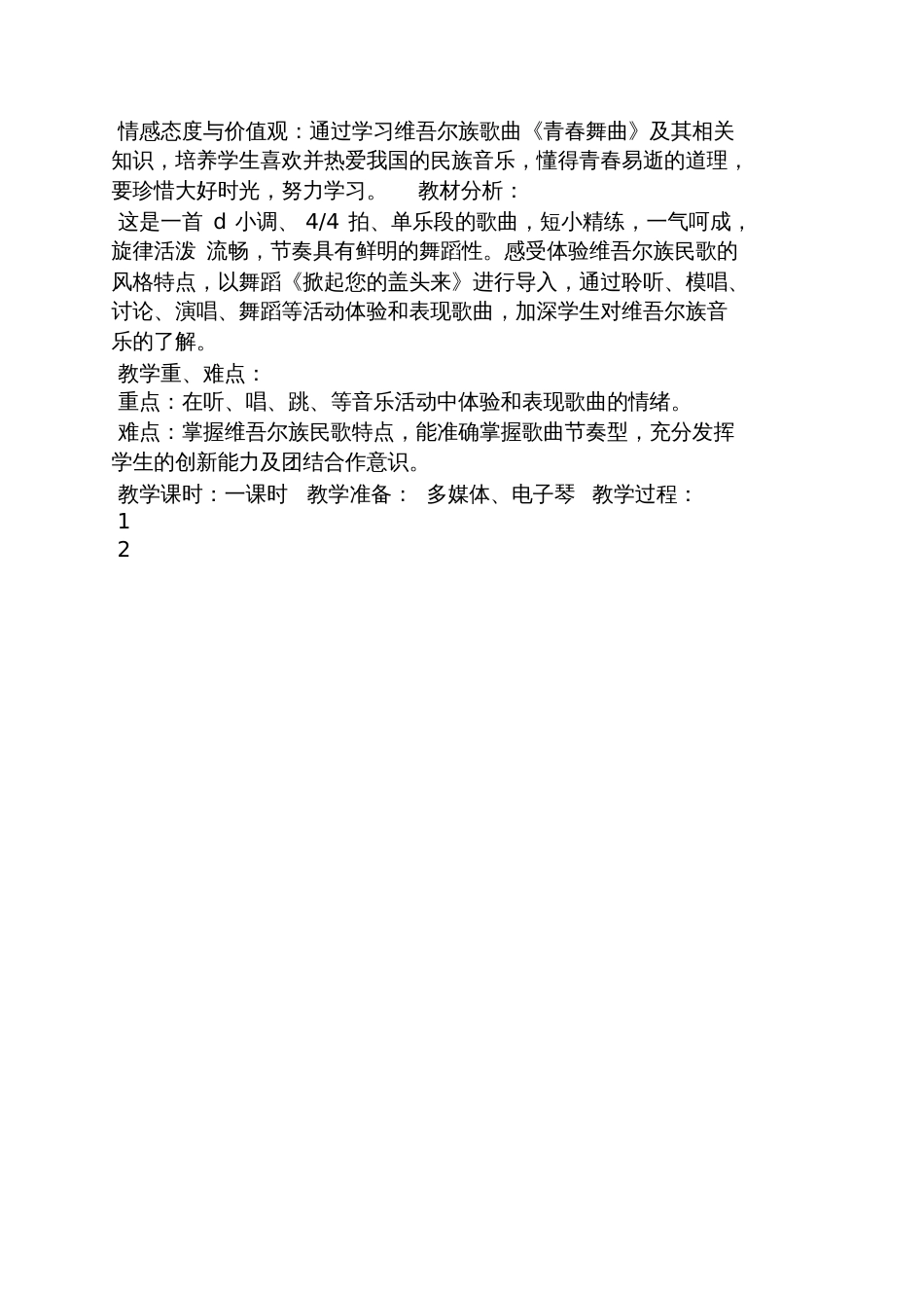 青春舞曲优质课教案_第3页