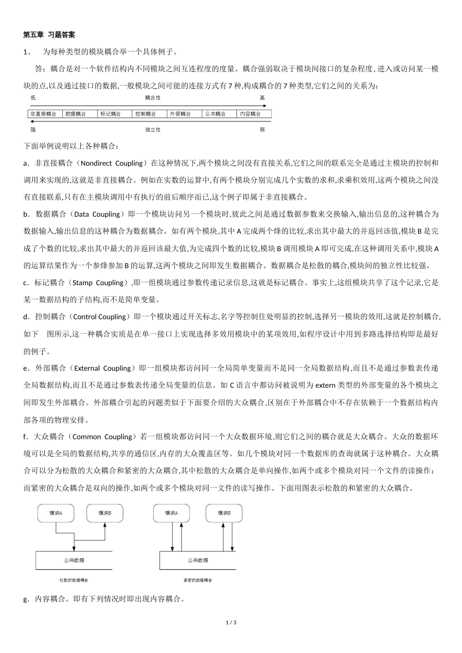 软件工程导论--第五章课后答案[共3页]_第1页