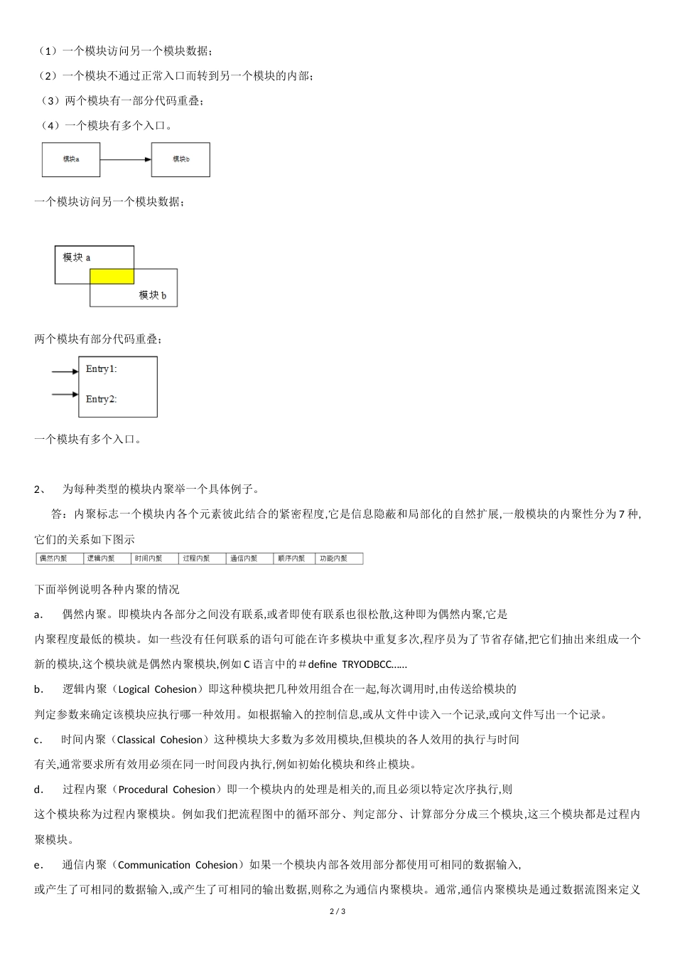 软件工程导论--第五章课后答案[共3页]_第2页