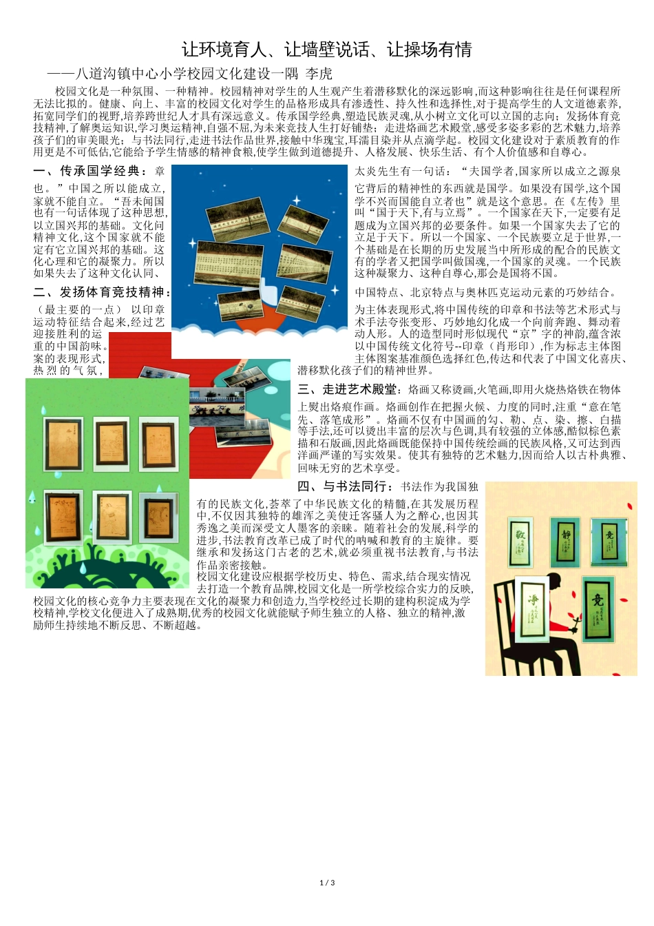 让环境育人、让墙壁说话、让操场有情[共3页]_第1页