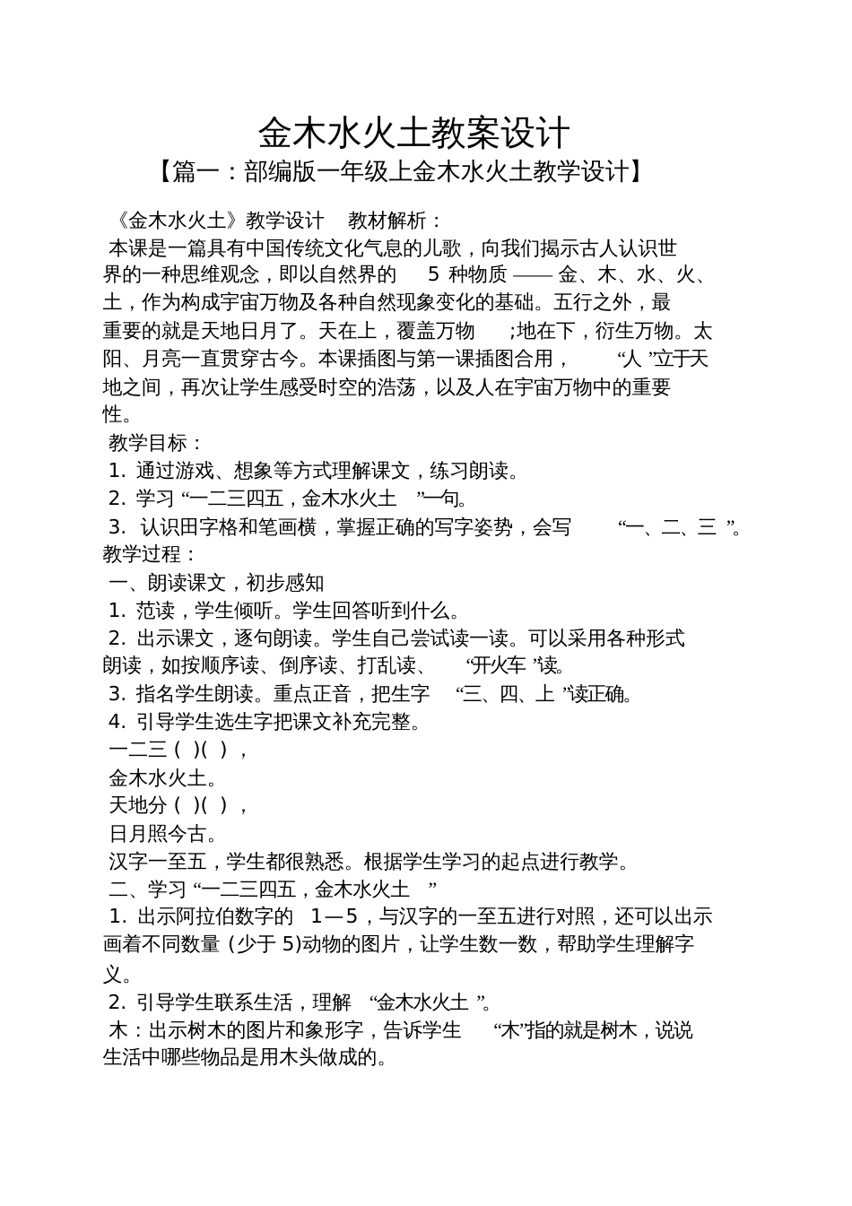 金木水火土教案设计_第1页