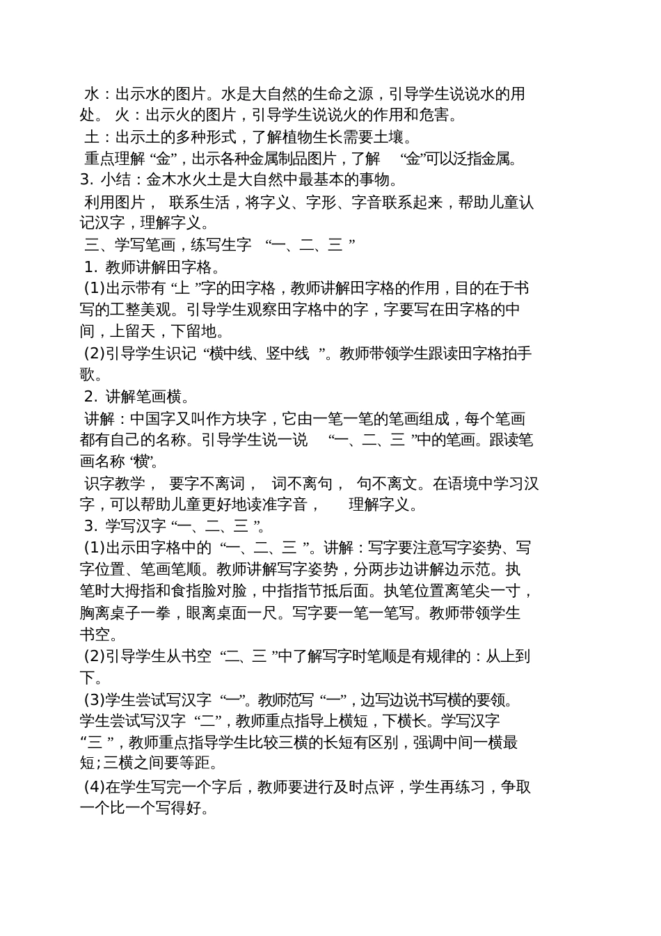 金木水火土教案设计_第2页