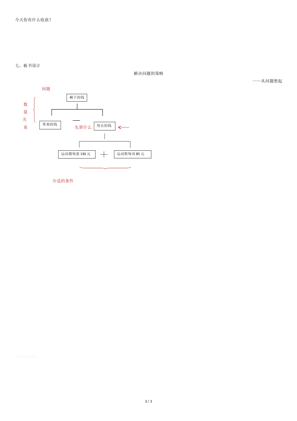 苏教版小学数学三年级下解决问题的策略《从问题想起》教学设计[共3页]_第3页