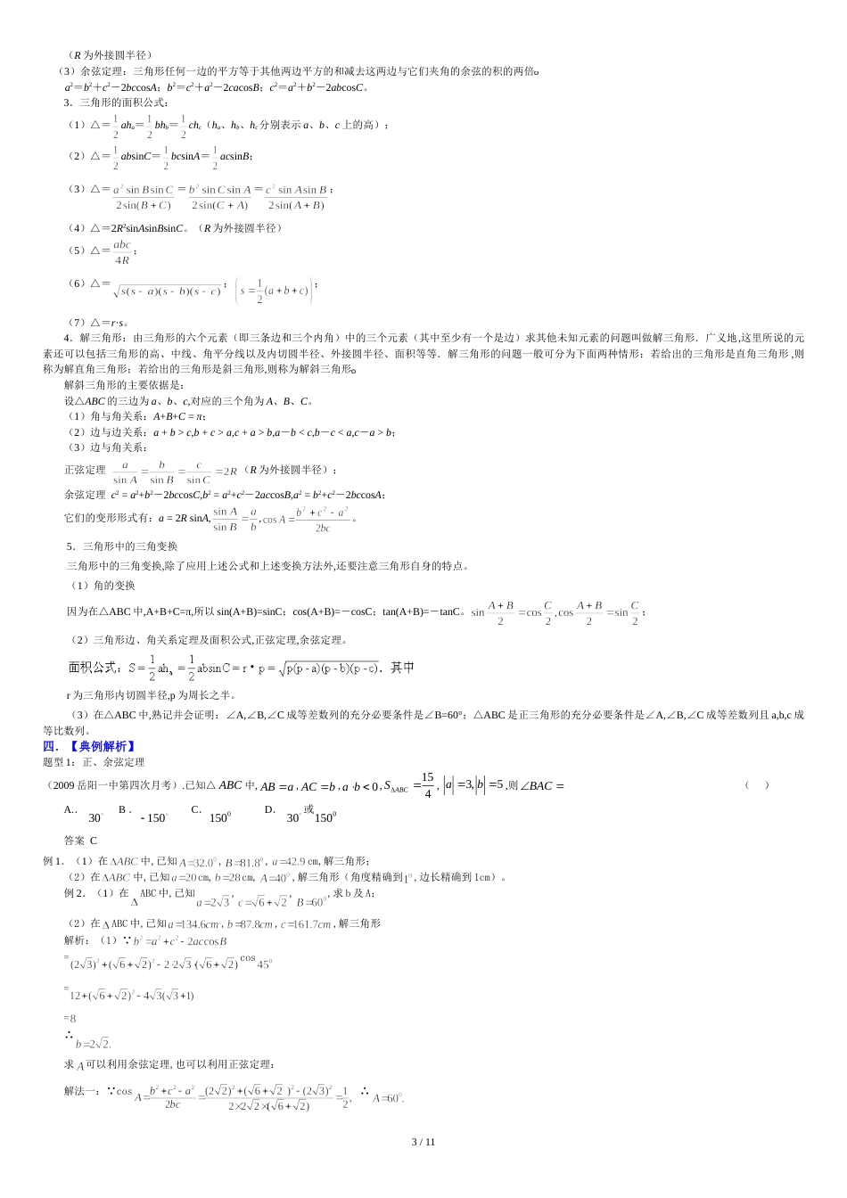 高中数学三角函数知识点和试题总结[共11页]_第3页