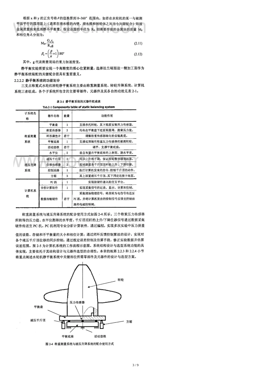 静平衡试验系统设计概要[共12页]_第3页