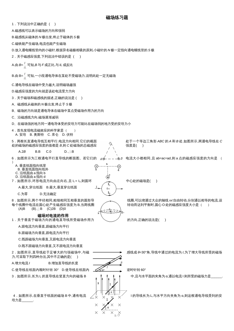 高二物理磁场练习题答案[共6页]_第1页