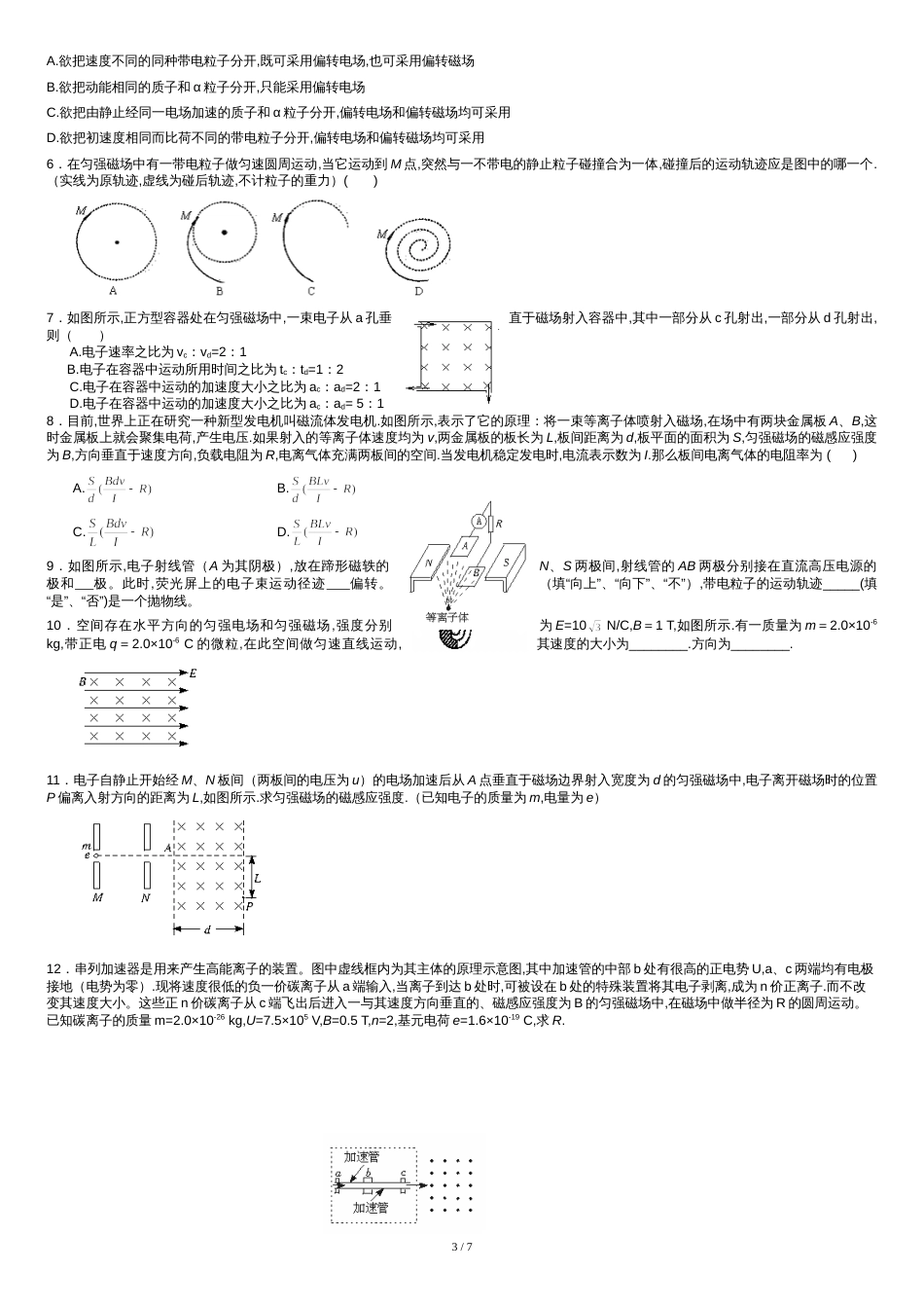 高二物理磁场练习题答案[共6页]_第3页