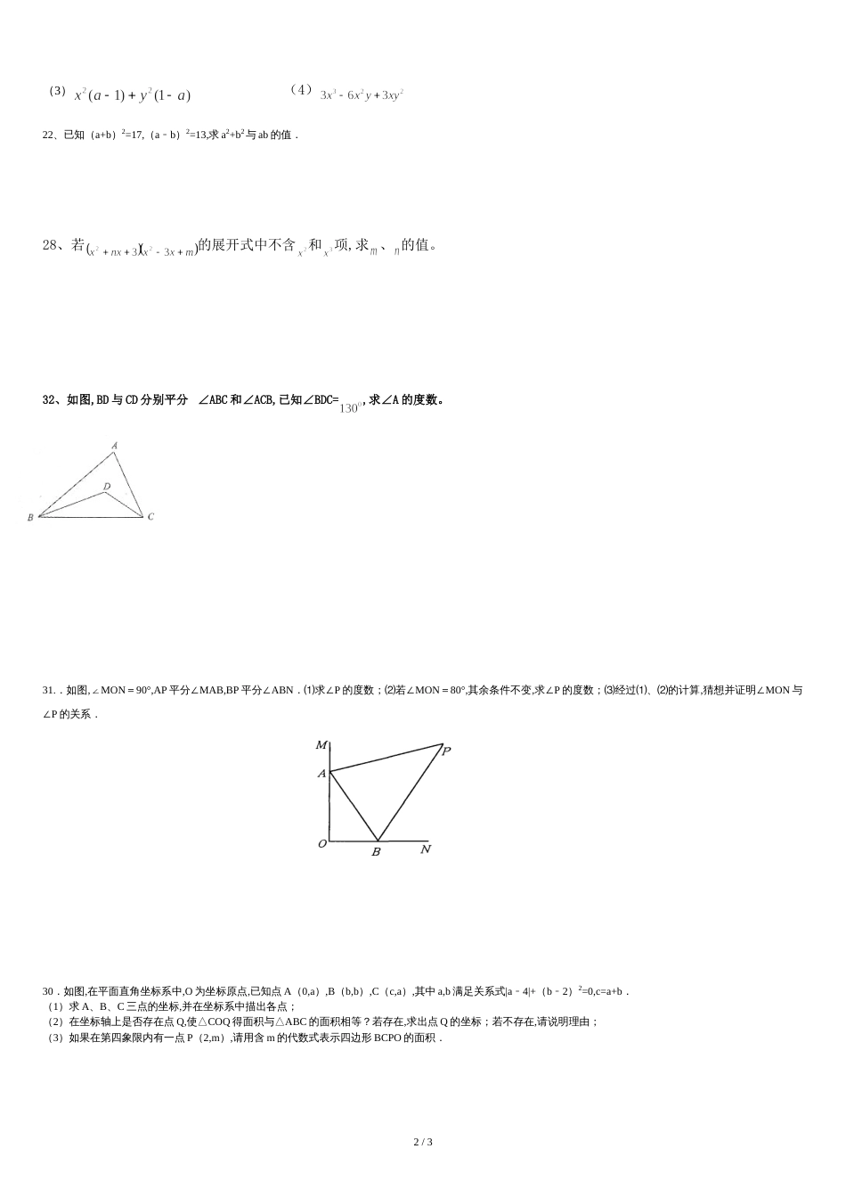 青岛版七年级下册数学期末试题_第2页
