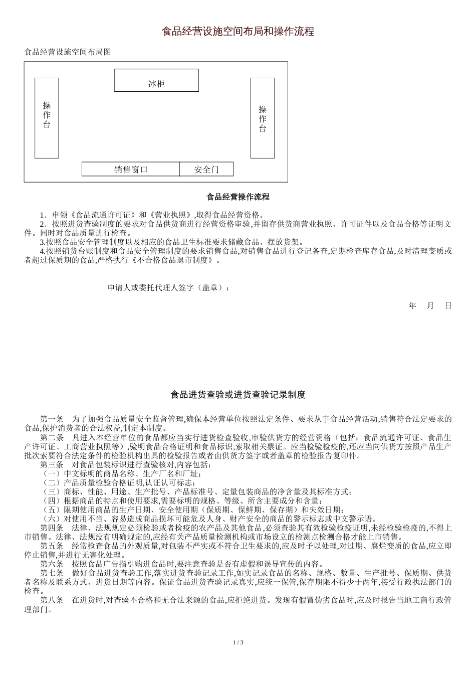 食品经营设施空间布局和操作流程[共5页]_第1页