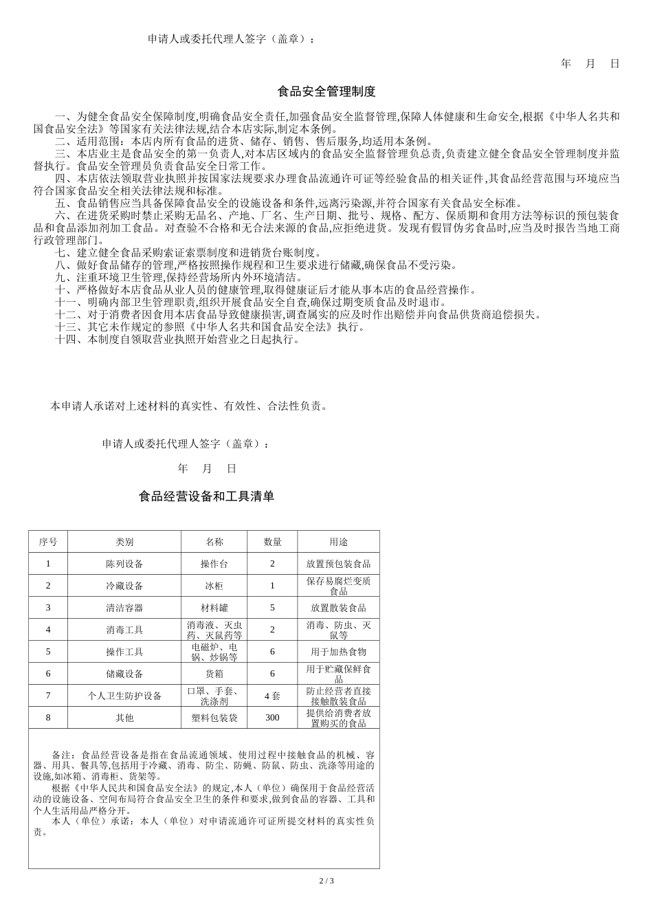 食品经营设施空间布局和操作流程[共5页]_第2页