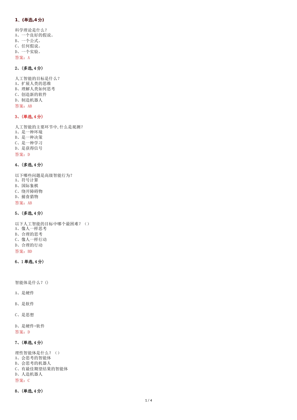 计算智能答案[共4页]_第1页
