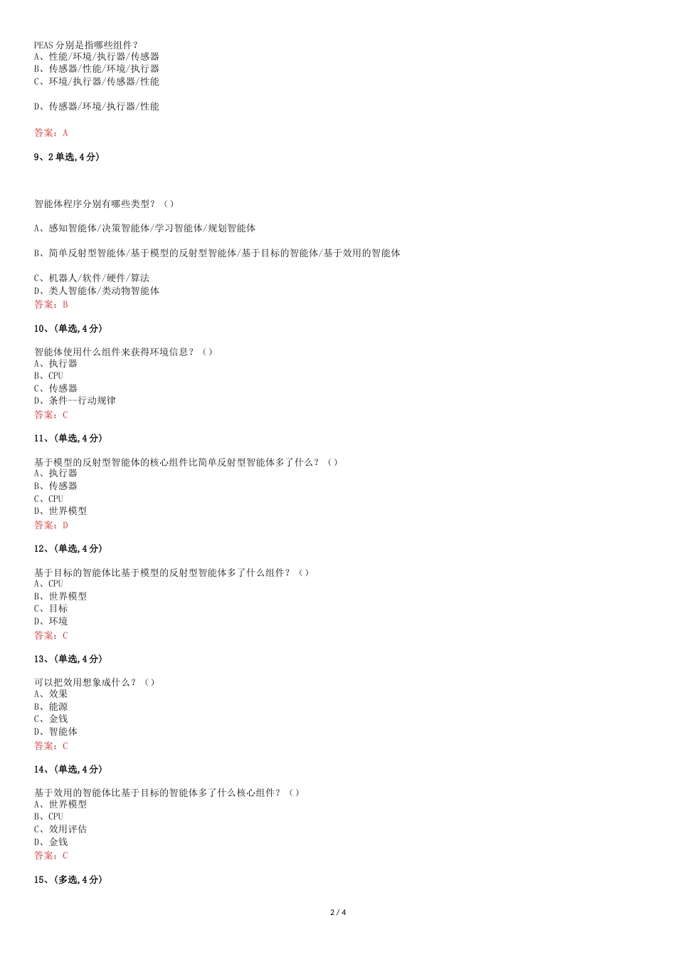 计算智能答案[共4页]_第2页
