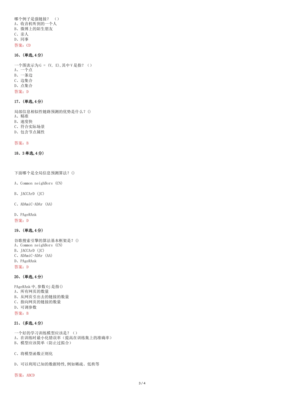 计算智能答案[共4页]_第3页