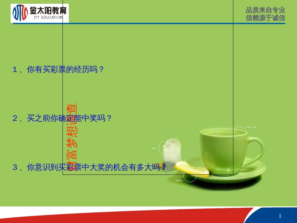 频率与概率ppt[共15页]_第1页