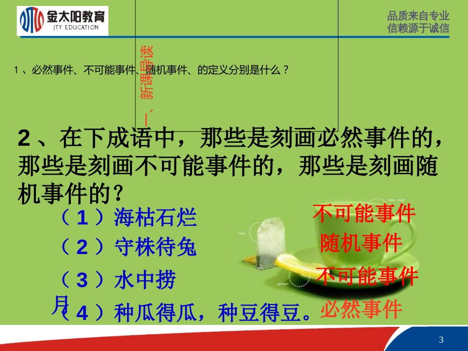 频率与概率ppt[共15页]_第3页