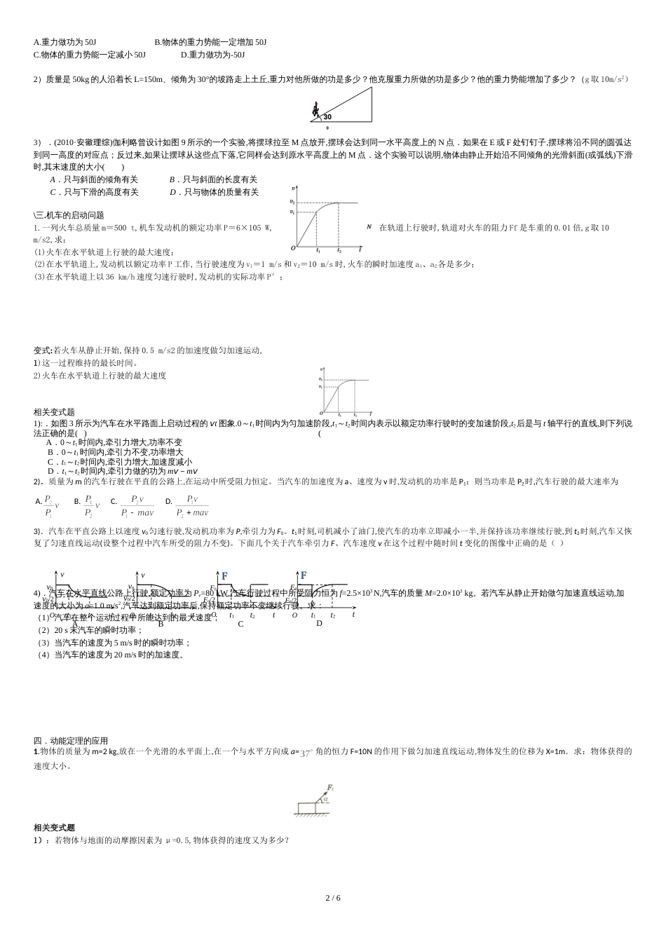 高中物理必修二-功与能典型一题多变题集锦[共7页]_第2页