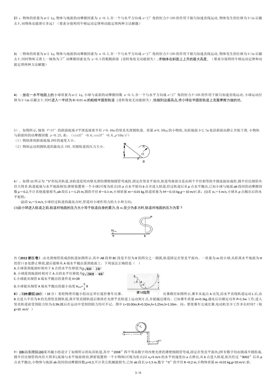 高中物理必修二-功与能典型一题多变题集锦[共7页]_第3页