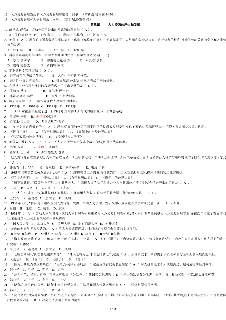 董克用人力资源复习题[共11页]_第3页