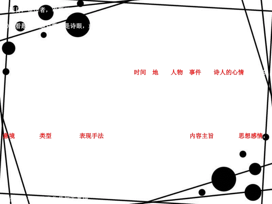 诗歌鉴赏审题目、审作者、审题干[共33页]_第3页