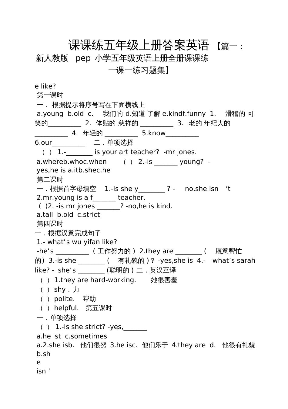 课课练五年级上册答案英语_第1页