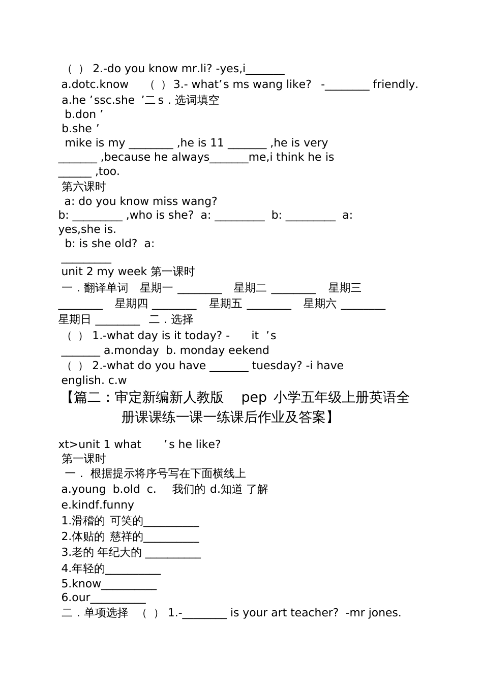 课课练五年级上册答案英语_第2页