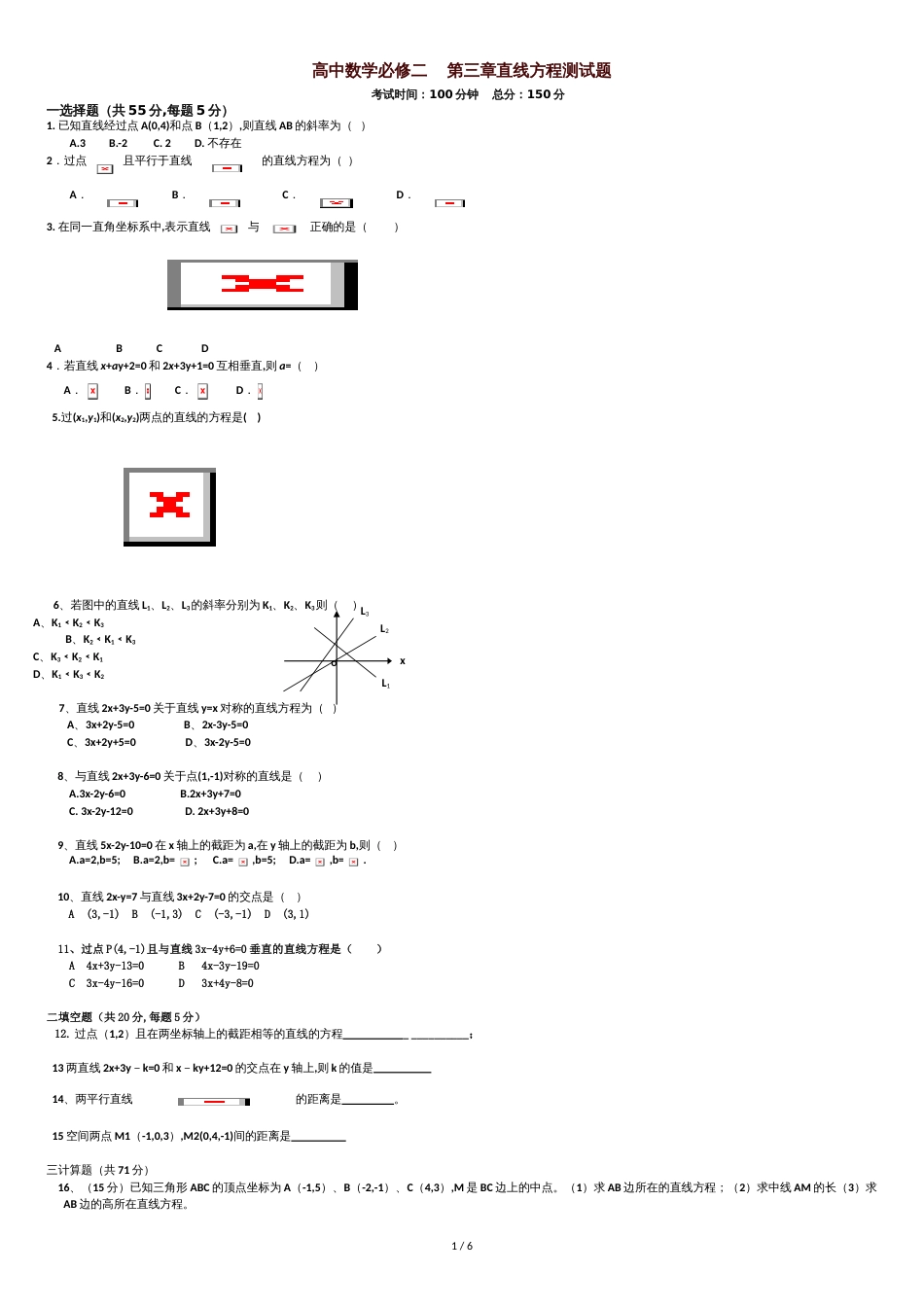 高中数学必修二-直线与方程及圆与方程测试题_第1页