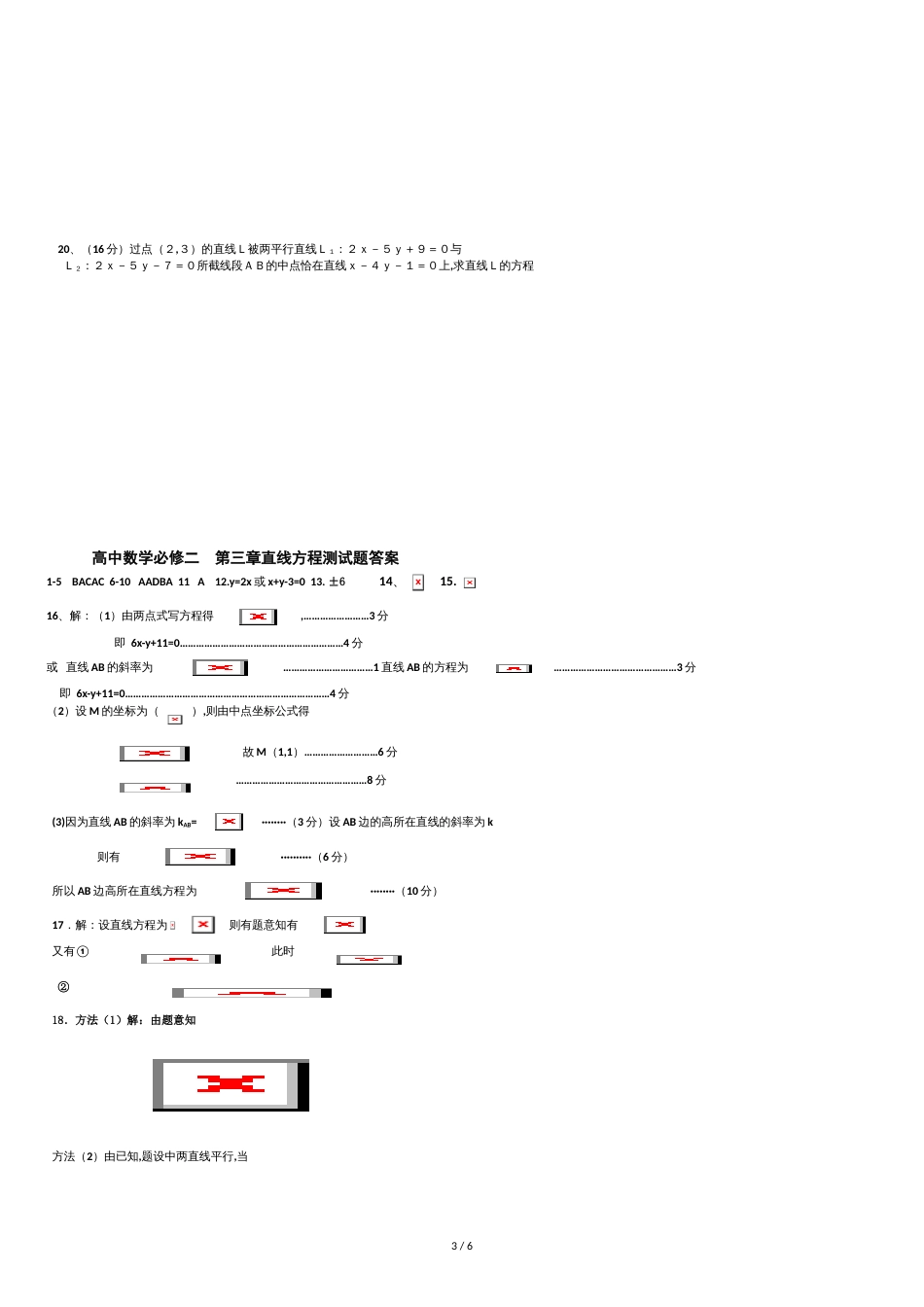 高中数学必修二-直线与方程及圆与方程测试题_第3页