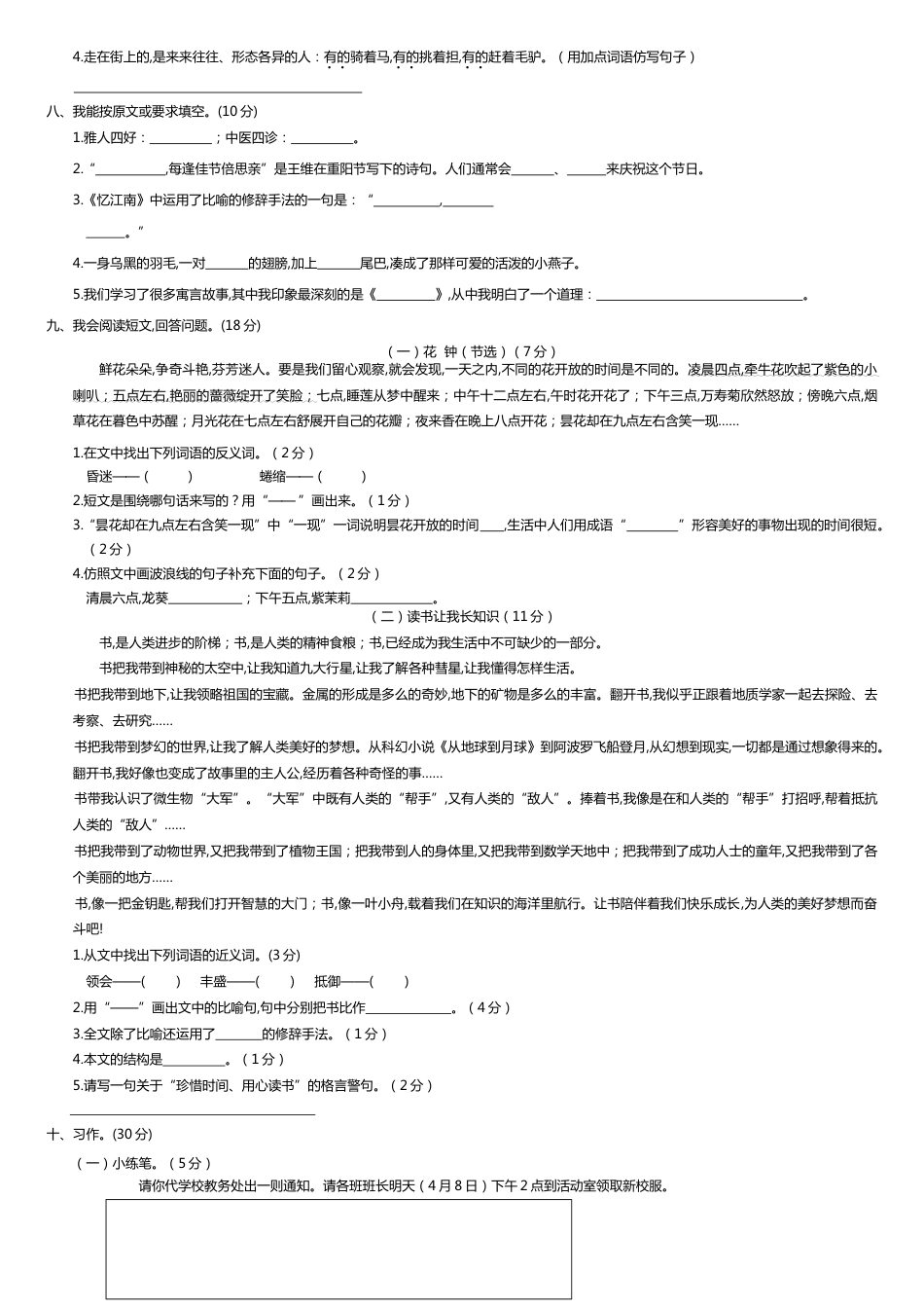 部编版三年级下册语文期中测试卷及答案[共10页]_第2页