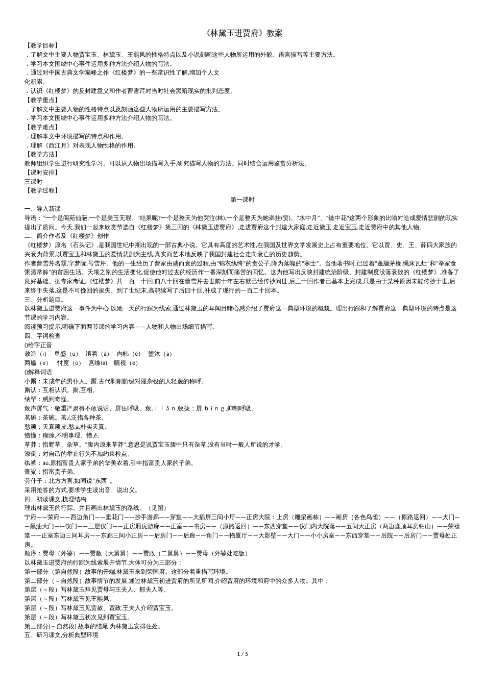 高中语文必修三第一单元教案(6份)-人教课标版1(免费下载)_第1页