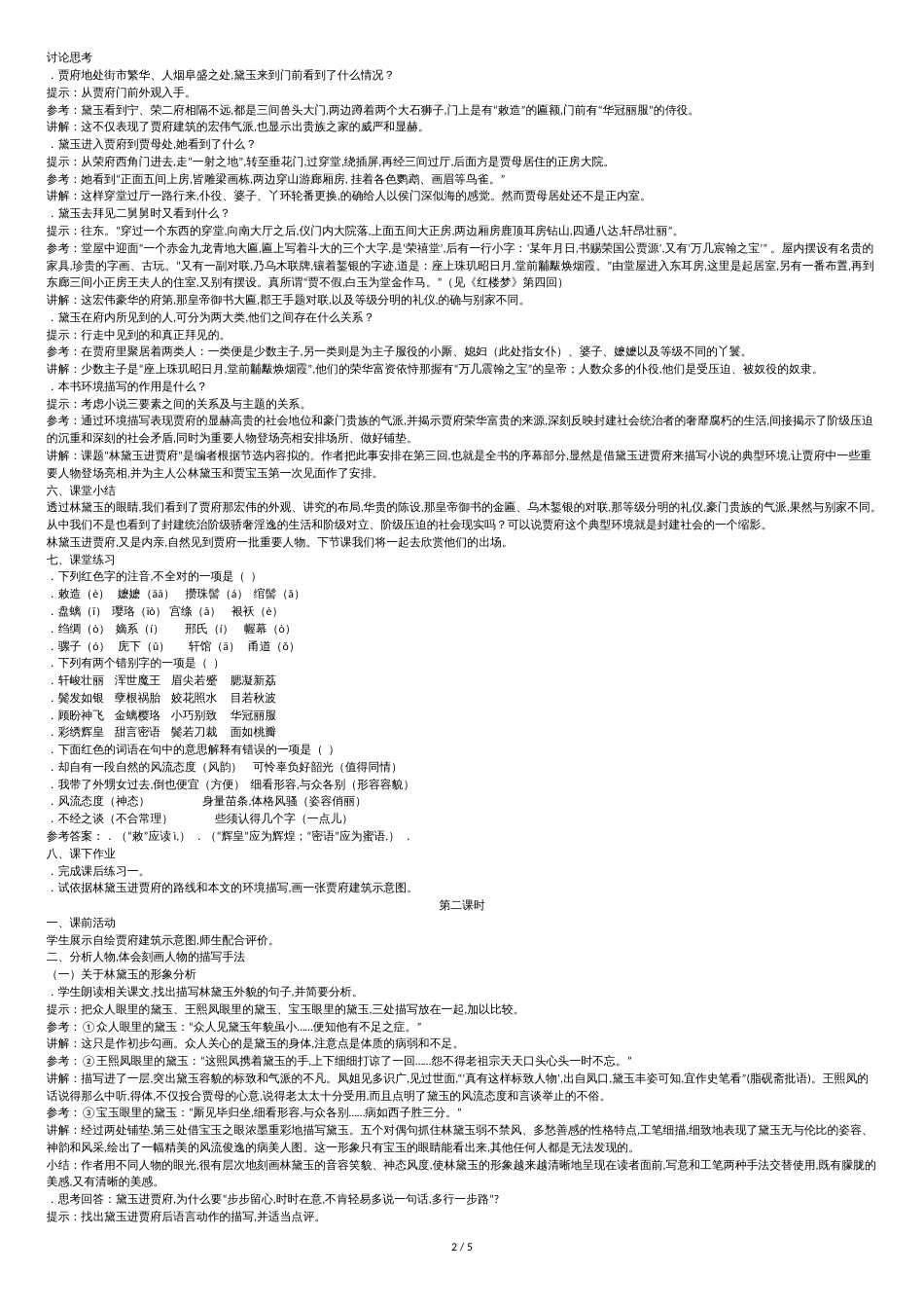 高中语文必修三第一单元教案(6份)-人教课标版1(免费下载)_第2页