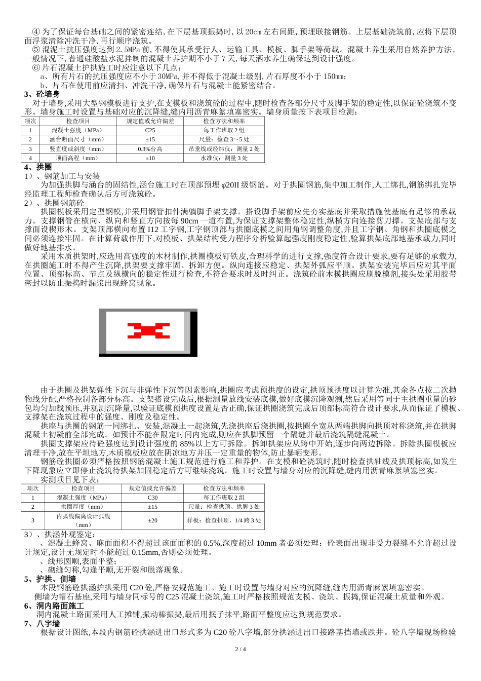 钢筋砼拱涵施工方案[共7页]_第2页